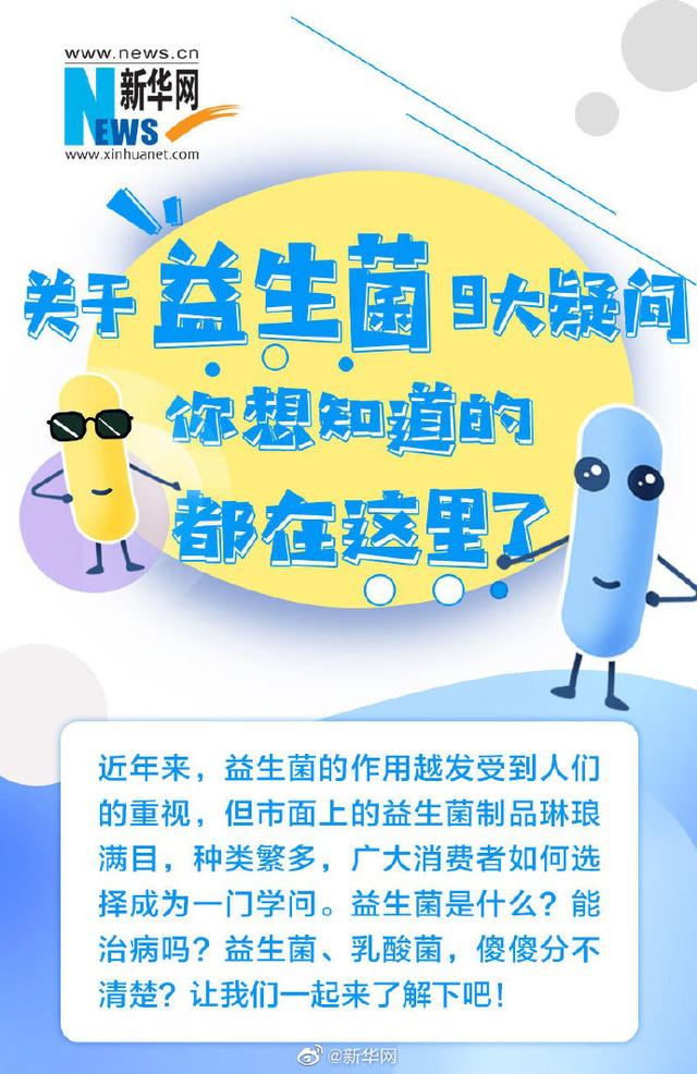 益生菌的功效与作用 2026年益生菌的功效与作用哪个牌子好