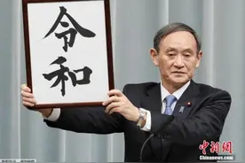 “令和大叔”提前锁定下任日本首相大位？菅义伟如何后发先至图片