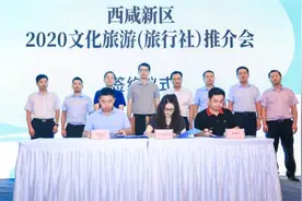 签约！39家旅游公司（旅行社）走进西咸新区图片