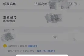 成都少儿互助金线上缴不了费？回应：部分学校还未参保登记，可半月后再试图片