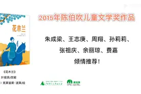 亲悦读丨电影《花木兰》定档911，小朋友们的《花木兰》也来啦图片