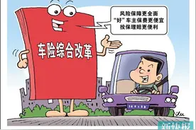 车险综合改革9月19日起实施图片