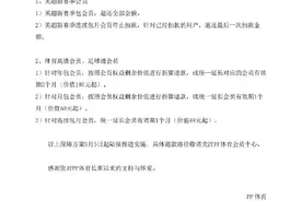 PP体育：英超新赛季包会员全额退费图片