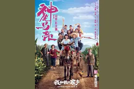 沈腾马丽再合作《我和我的家乡》曝《神笔马亮》预告及海报图片