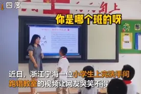 小学生上完洗手间后跑错教室，反应亮了！网友：只要跑得快就不丢人图片