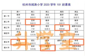 每天一节体育课！新学期，杭州这所学校的课表亮了图片