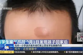 澎湃新闻：杭州一小学误开紫外线灯致上百名学生眼睛灼伤视频封面