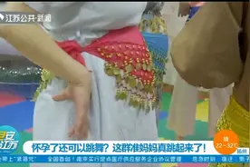怀孕了还可以跳舞？这群准妈妈真跳起来了：全身放松！视频封面