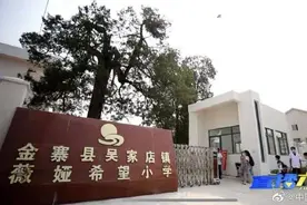 薇娅希望小学开学了，助贫困山区孩子实现上学梦图片