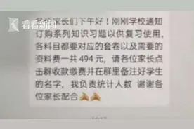“班主任”群内急收书本费 18位家长迅速转账！半小时后傻眼了……图片