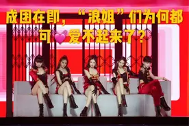 少数派对丨成团夜在即，乘风破浪的姐姐们为何都可爱不起来了？图片