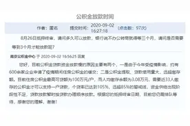 公积金“等贷”时间拉长？官方回应：逾600家企业因疫情申请缓交图片