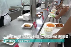 从“光盘”行动到源头精准供餐……这家高校食堂有高招！