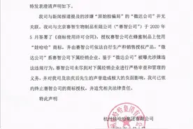 娃哈哈：与涉嫌原始股诈骗“微达公司”无关联图片