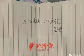 一男子在济南作案，留下字条：江湖救急图片
