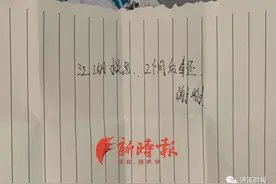 一男子在济南作案，留下字条：江湖救急图片