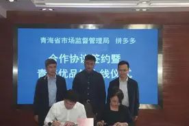 聚焦高原特色产业！中国工商出版社助力青海省市场监管局携手拼多多开设“青海优品馆”图片