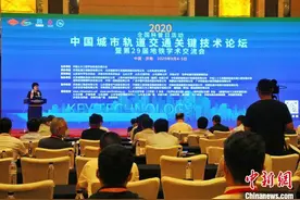 2020中国城市轨道交通关键技术论坛在济南召开图片
