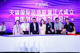 双11进口商品持“健康码”上架，天猫国际联合25家机构启动全品类质检图片