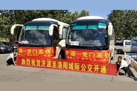 好消息！济源到洛阳城际公交开通了图片
