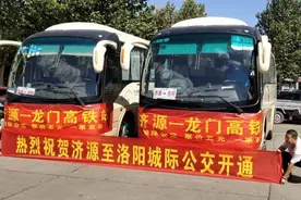 好消息！济源到洛阳城际公交开通了图片