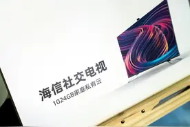 打破NAS私有云和大屏边界，海信社交电视新品定义"未来电视"图片