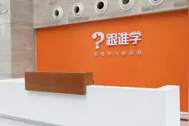 “跟谁学”遭美证监调查 股价连崩蒸发260亿 一年被做空12次图片