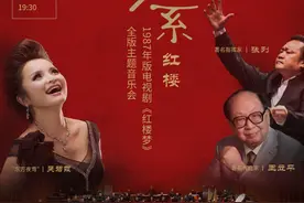 一曲红楼一场梦！来江苏大剧院听一场《红楼梦》音乐会吧图片