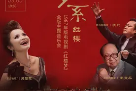 一曲红楼一场梦！来江苏大剧院听一场《红楼梦》音乐会吧图片