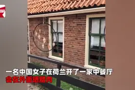 女子住荷兰屋外晒腊肉，老外看后偷学晒鱼干，网友：最强文化输出图片