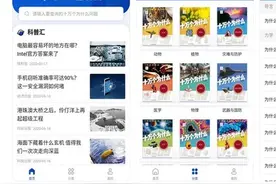 《十万个为什么》助力青少年科普教育发展图片