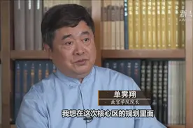 首都功能核心区控规解读：核心区控规在老城保护方面有哪些亮点视频封面