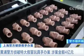 多人被抓！你爱不释手的“手办”，可能是假的…图片