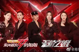 《乘风破浪的姐姐》：这场女性对话，我们期待太久丨娱评图片