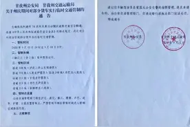 甘孜州发布临时交通管制通告，州庆期间部分货车这6段路严禁进入图片