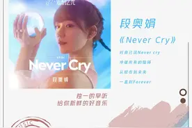 音乐早听 | Never Cry图片