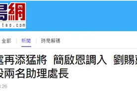 港媒：香港警务处国安处再添猛将，核心主管达到4人图片