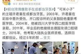 许君豪回应以医生身份走红：从偶像歌手到网红牙医 再度走红更自在 热度过去我仍是一名医生图片