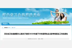 2020年度下半年医师执业注册考核报名工作即将开始，这些事情你要注意！图片