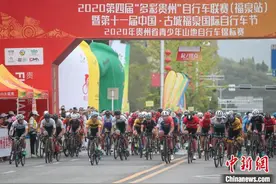 2020第四届“多彩贵州”自行车联赛（福泉站）开赛图片