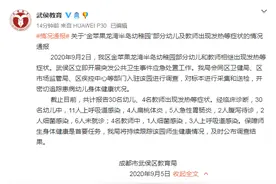 成都一幼儿园30名幼儿、4名教师出现发热等症状，成都市武侯区教育局通报图片