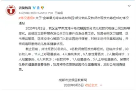 成都一幼儿园30名幼儿、4名教师出现发热等症状，成都市武侯区教育局通报图片