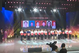19秒丨致敬园丁！2020德州最美教师颁奖典礼成功举办图片