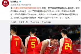 易建联致信中国男篮年轻队员图片