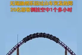 可怕！无锡融创乐园过山车故障20名游客倒挂空中，目前已被解救图片