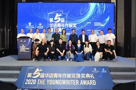 第五届华语青年作家奖颁出，体现青年的文学精神图片
