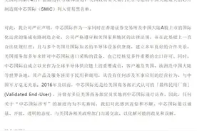 刚刚，中芯国际严正声明图片