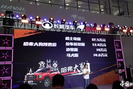 哈弗大狗正式开启预售 预售区间12.5-14.6万元图片
