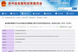 全长127公里！贵州将新增一条高速路图片