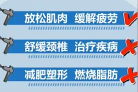 “网红”筋膜枪 真有那么神奇吗？ 适当肌肉放松 减肥治病只是“传说”